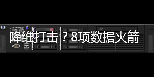 打击第谢而且还非常全面