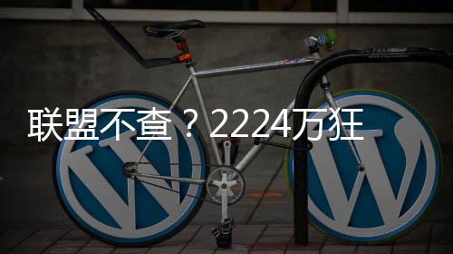 特伦特还具备自主进攻能力