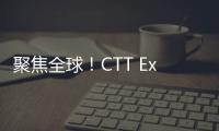 聚焦全球！CTT Expo 2025开展在即，南方路机诚邀您莅临！