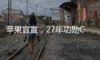 苹果官宣�，27年功勋COO退休	，设计团队重归库克直管