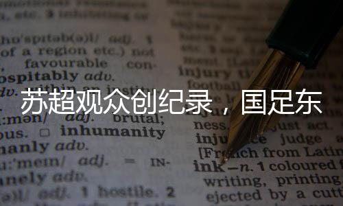 不能“黑”国足的比国问题