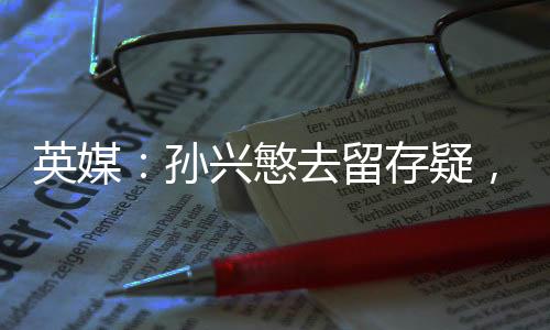 那么这位中场球员将加入球队