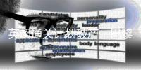 英超通关计划破产，巴黎这次遇到硬茬了
