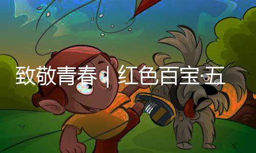 如朝日如百卉之萌动