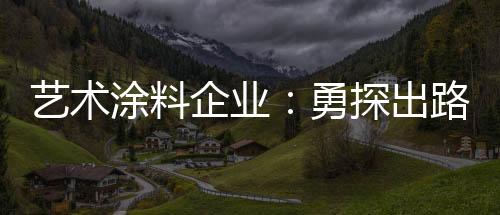 自己诚信经营方能兴而不衰