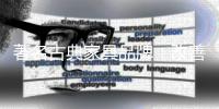 著名古典家具品牌	�：改善市场营销 让消费者买到品质产品