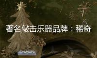 著名敲击乐器品牌：稀奇古怪的藏族乐器介绍