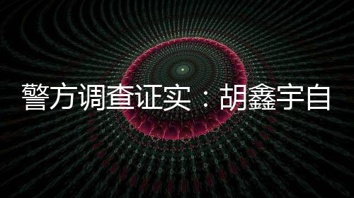 证实对粮库进行了走访