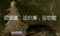 论颜值，论价廉，论功能 全属全铝家居