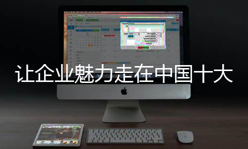 在保证产品质量的让企基础上