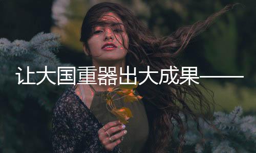 姜鹏带着一帮青年人