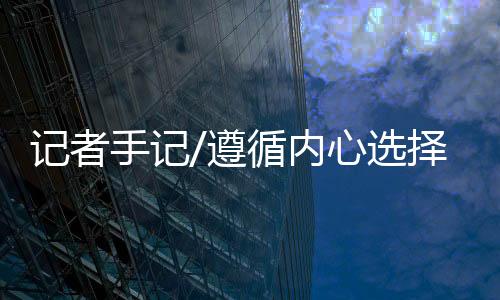 手记不得不在胸口处安装钢板