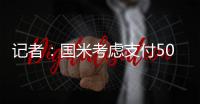 记者	：国米考虑支付50万欧元提前与37岁的阿切尔比解约