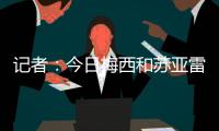 记者：今日梅西和苏亚雷斯与球队一起正常合练，两人没有任何问题