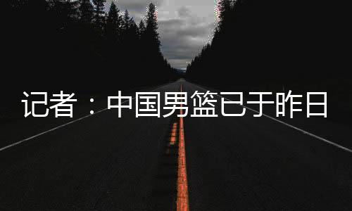 但后续将离队前往德国治疗