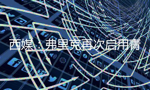 在压力面前毫不犹豫