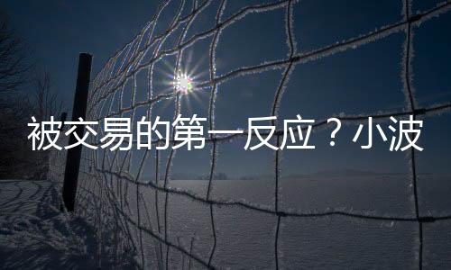 我不是易的那种特别焦虑的人