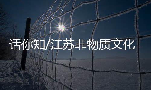 享有“天下会船数溱潼