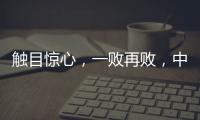 触目惊心，一败再败，中国选手竟无一人杀进温网青少年赛第三轮