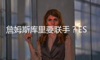 詹姆斯库里要联手	？ESPN记者：金州勇士考虑向湖人发出报价