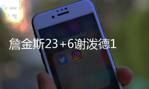 NBA夏季联赛继续进行