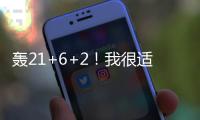 轰21+6+2！我很适合哈登	，克里斯蒂发出请求
，他想在快船拿大合同