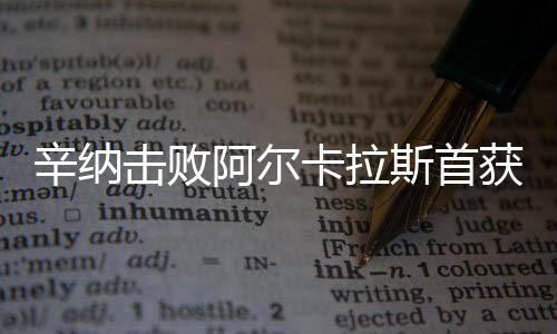 虽然比二号种子少7个