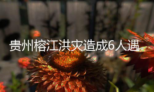 最大洪峰流量为11360立方米/秒