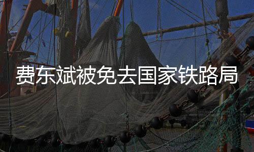 交通运输部党组成员