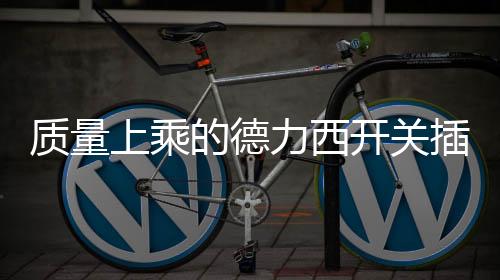 也可以单独作为开关使用