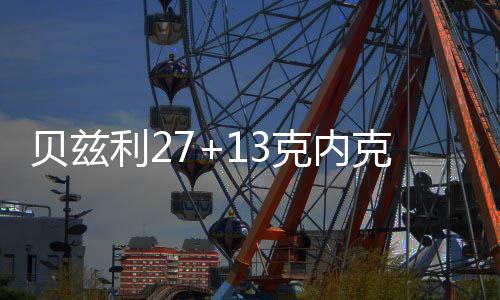 特湖湖人2胜1负收官
