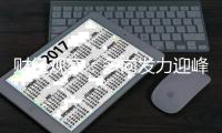 财经观察	：多向发力迎峰度夏 能源保供有实招