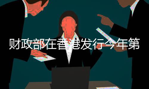 港发国债行今1.60%和1.75%