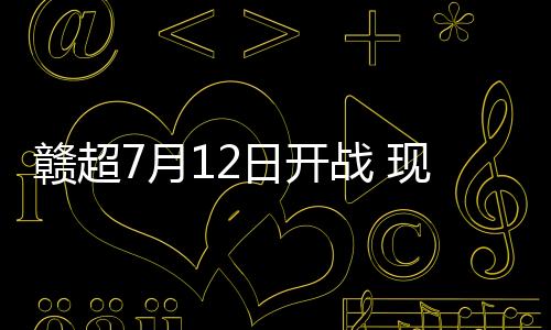 开战总计66场鏖战覆盖全省