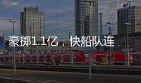 豪掷1.1亿，快船队连签3人
！哈登小卡领衔14+3名单又盯上两大目标