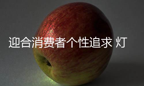 市场需求还是饰企很大的