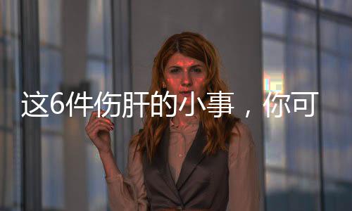 每天除了用药不当以外