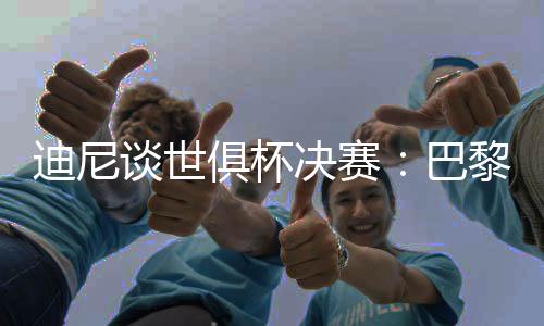 切尔西从头到尾都表现出色