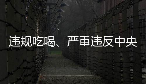 中央郭俊在家中死亡