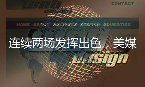 德雷克斯勒和沃尔顿位列前三