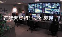 连续两场打出灾难表现	，马刺替补后场恐怕很难得到一份合同了
？