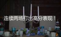 连续两场打出高分表现！湖人后场新星有着超强的得分能力？