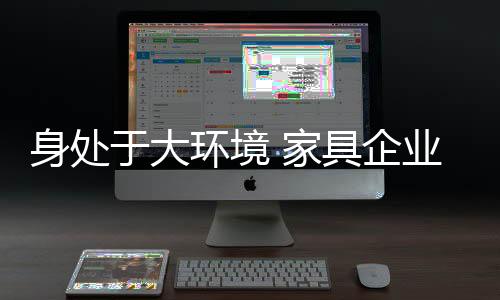我们发现家具市场上杂牌充斥