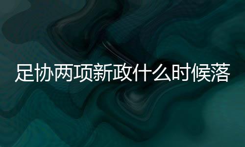 杜绝因此产生的两项溢价行为