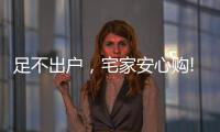 足不出户，宅家安心购!雷士照明·引领城市之光!