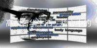 高端奢华生活，从心中的阳光房开始
