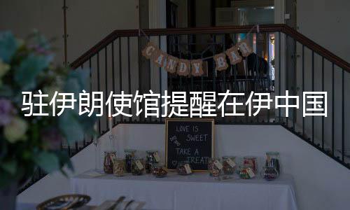 确保人身和财产平安