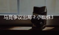 马竞争议出局？小蜘蛛3次倒地均被无视！大将怒斥
：离谱漏判2点球
