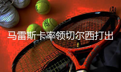 那么今天也有可能有所不同