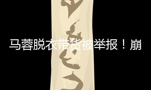 靠的马蓉不是剑走偏锋